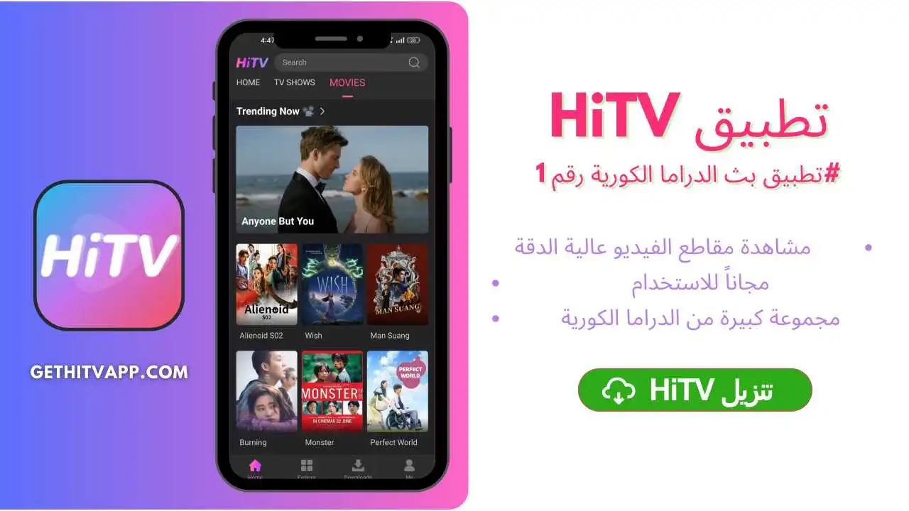 HiTV App تنزيل