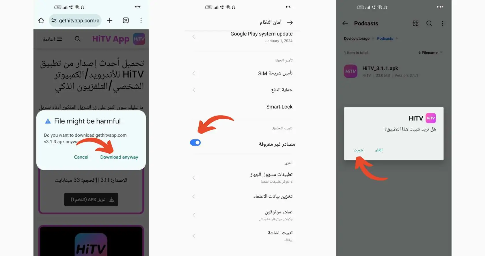 عملية تثبيت تطبيق HiTV