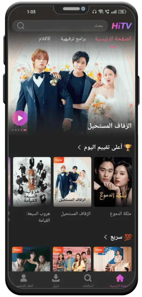 لقطة شاشة تطبيق HiTV 2