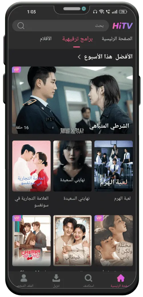 لقطة شاشة تطبيق HiTV 1