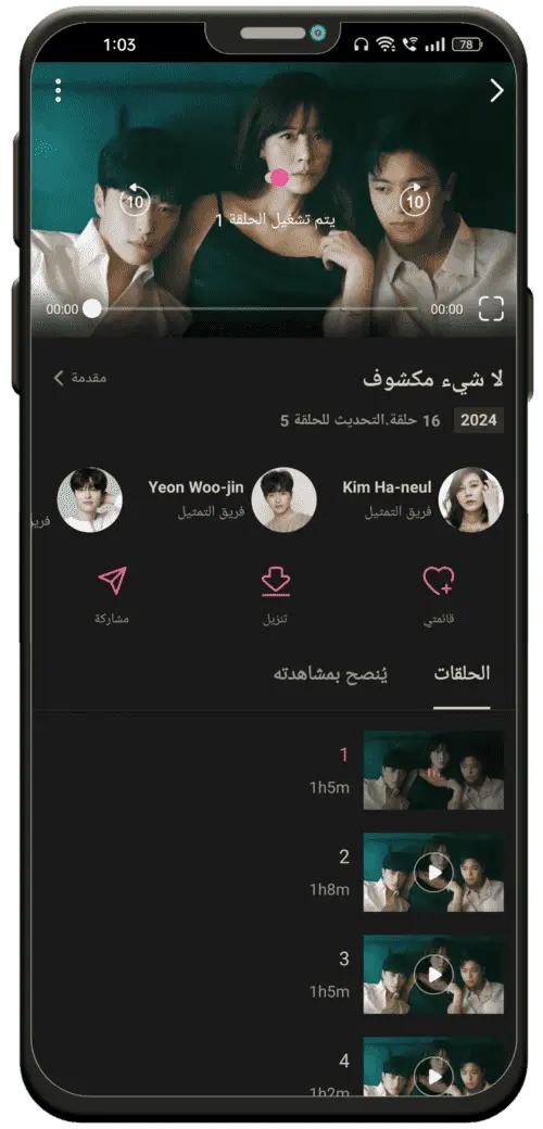 لقطة شاشة تطبيق HiTV 3