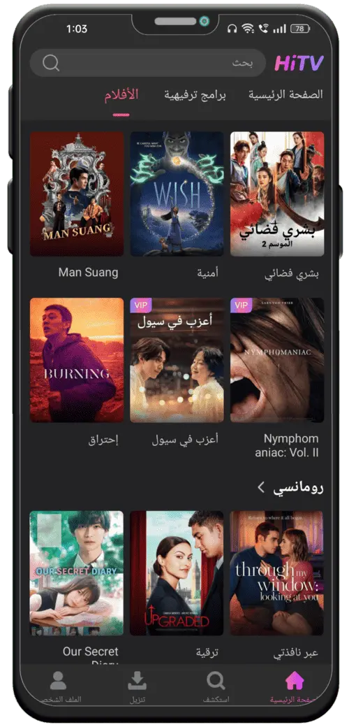 لقطة شاشة تطبيق HiTV 4